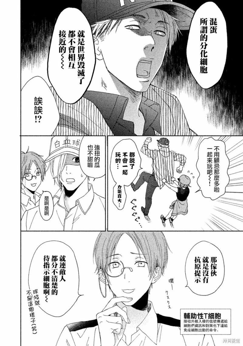 《工作细胞friend》第14话 第10页