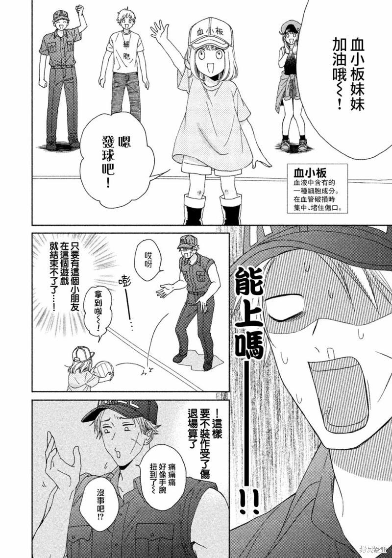 《工作细胞friend》第14话 第12页