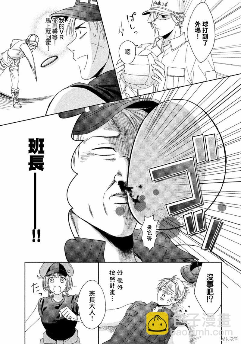《工作细胞friend》第14话 第13页