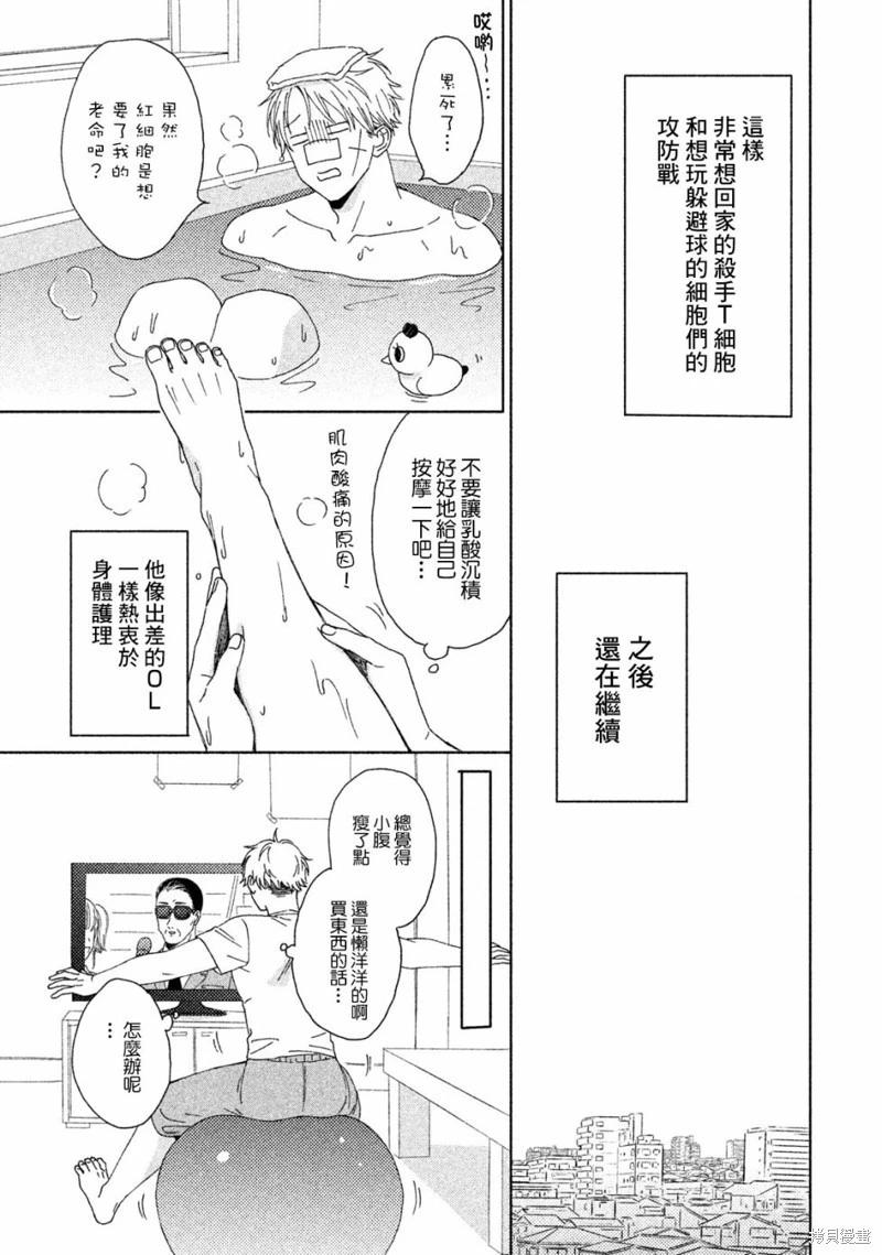 《工作细胞friend》第14话 第15页