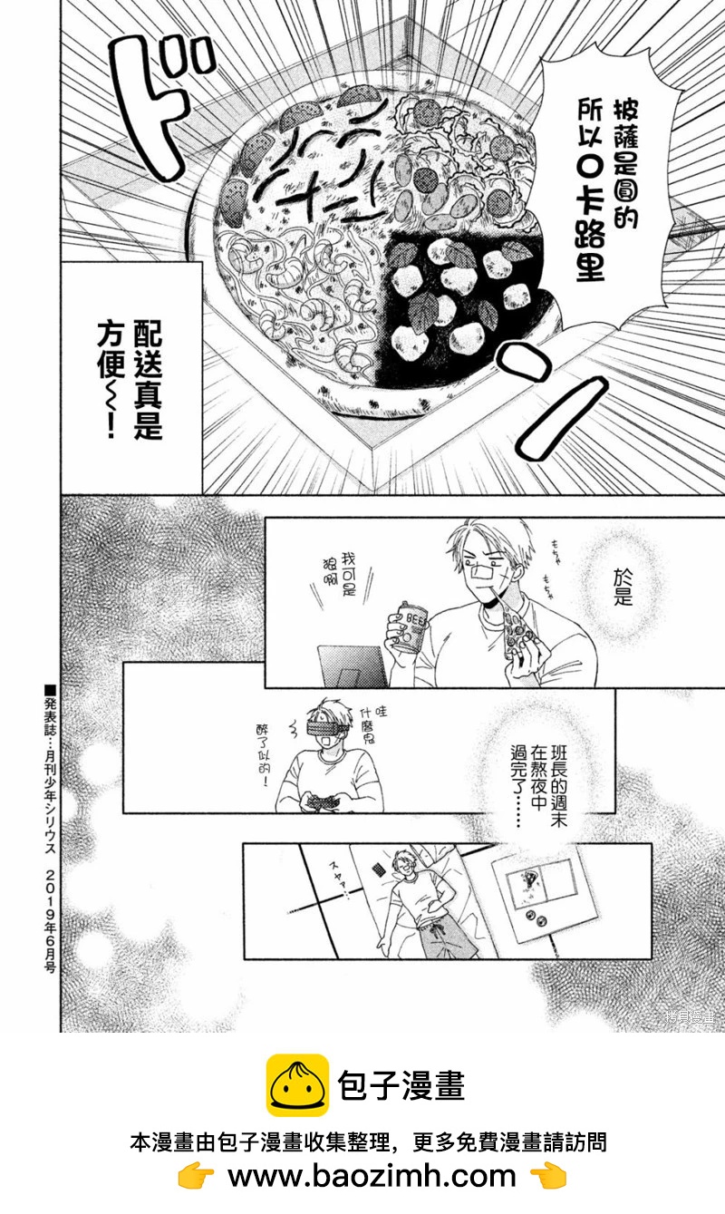 《工作细胞friend》第14话 第16页