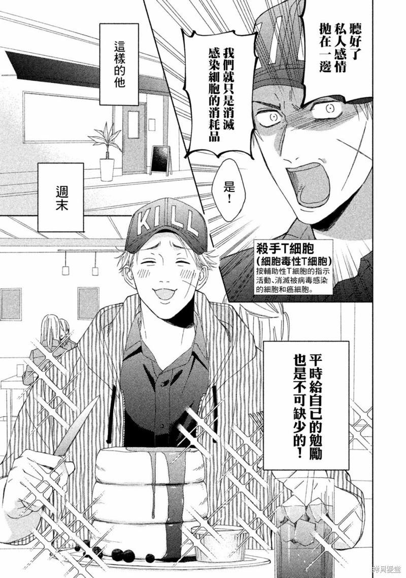 《工作细胞friend》第14话 第3页
