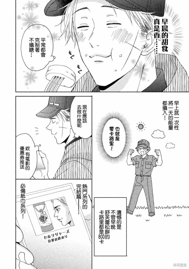 《工作细胞friend》第14话 第4页