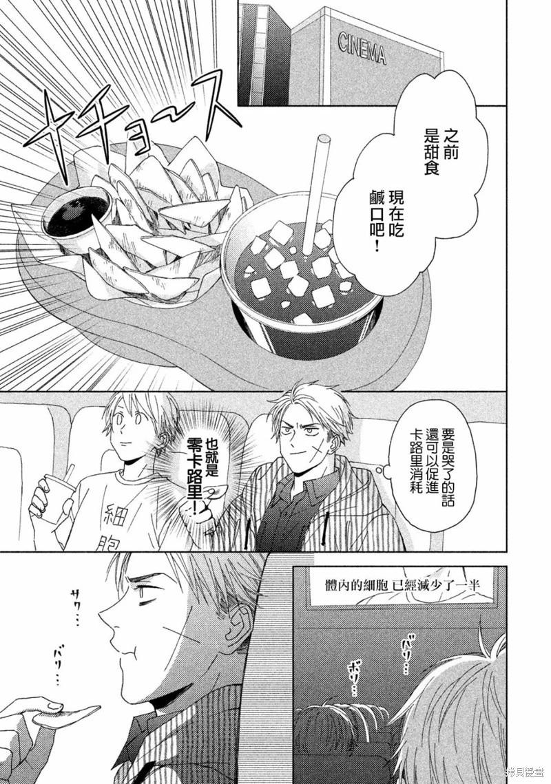 《工作细胞friend》第14话 第5页
