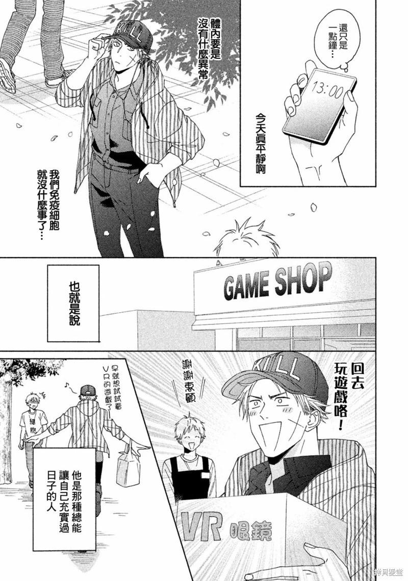 《工作细胞friend》第14话 第7页