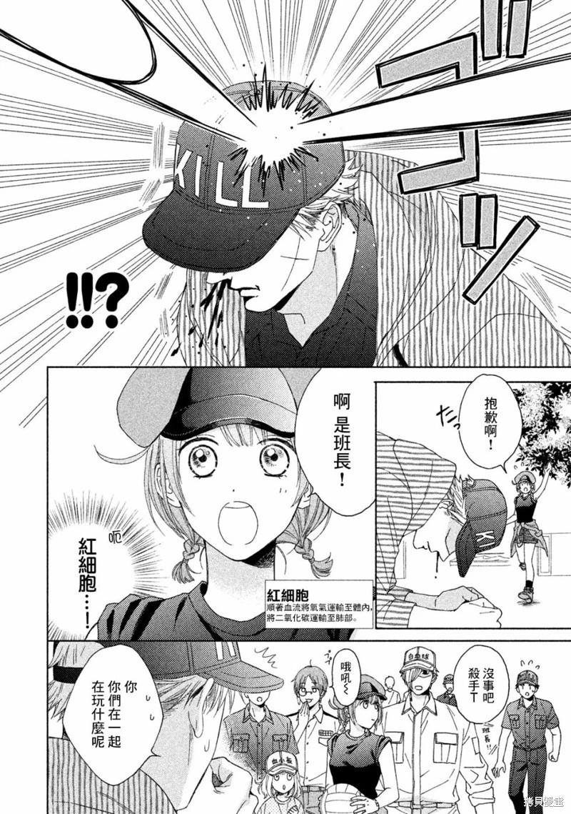 《工作细胞friend》第14话 第8页
