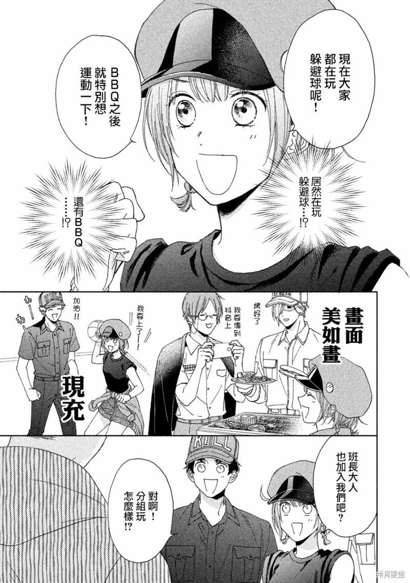 《工作细胞friend》第14话 第9页