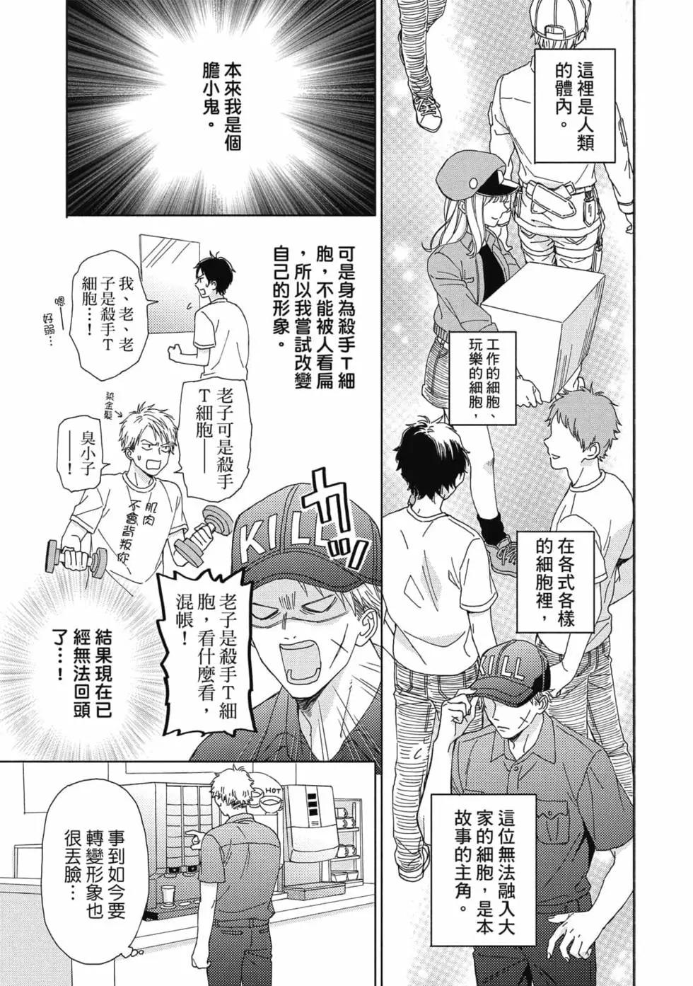 《工作细胞friend》第01卷 第10页