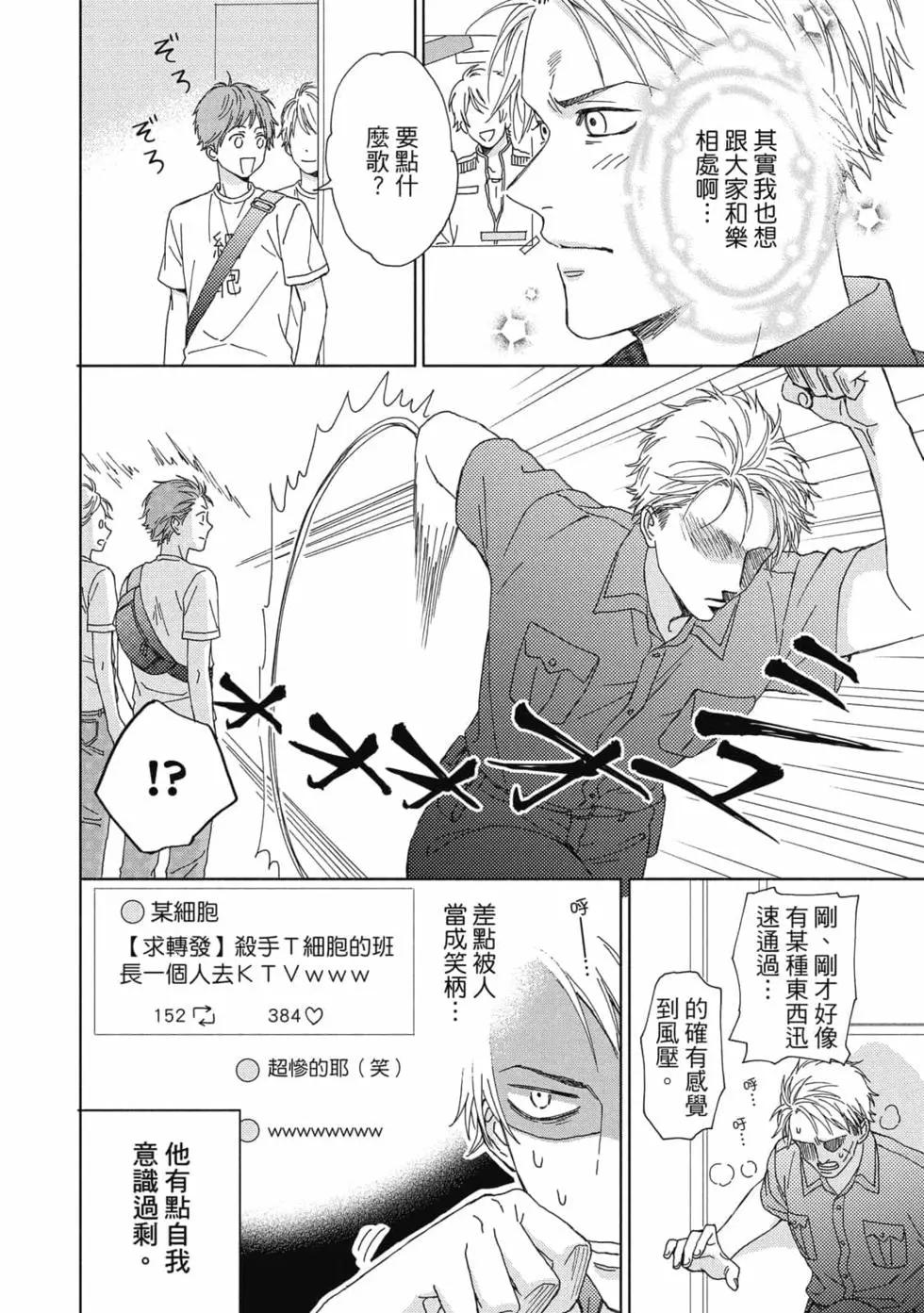 《工作细胞friend》第01卷 第11页