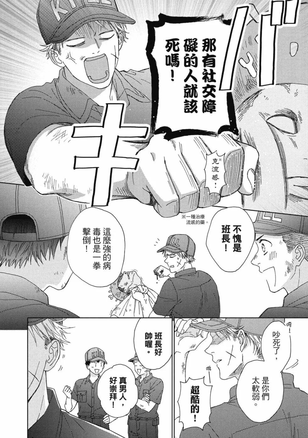 《工作细胞friend》第01卷 第13页
