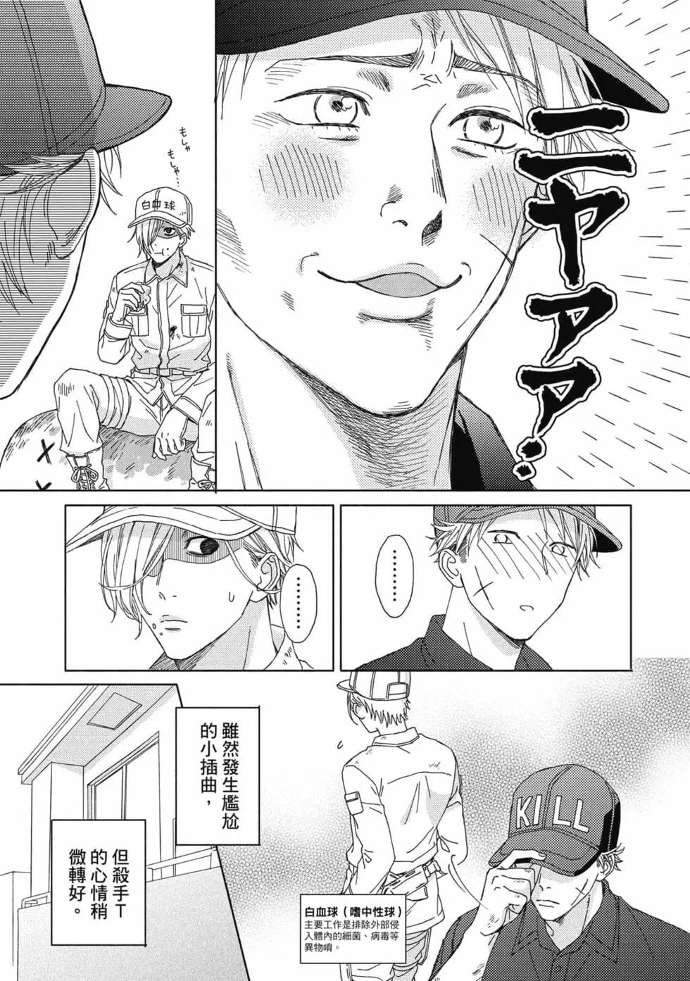《工作细胞friend》第01卷 第14页