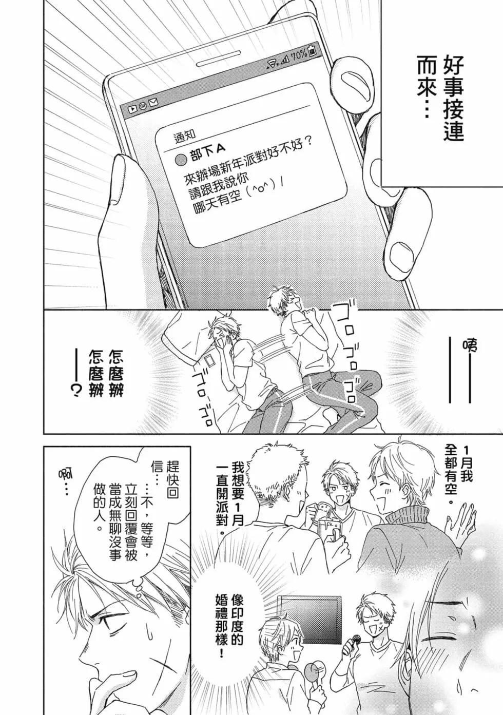 《工作细胞friend》第01卷 第15页