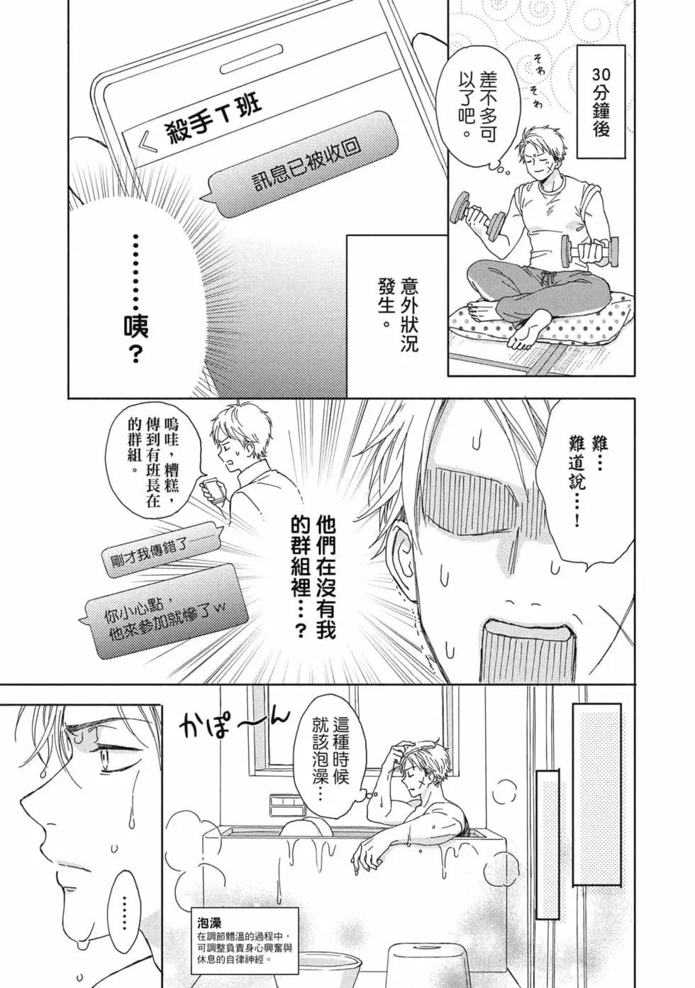 《工作细胞friend》第01卷 第16页