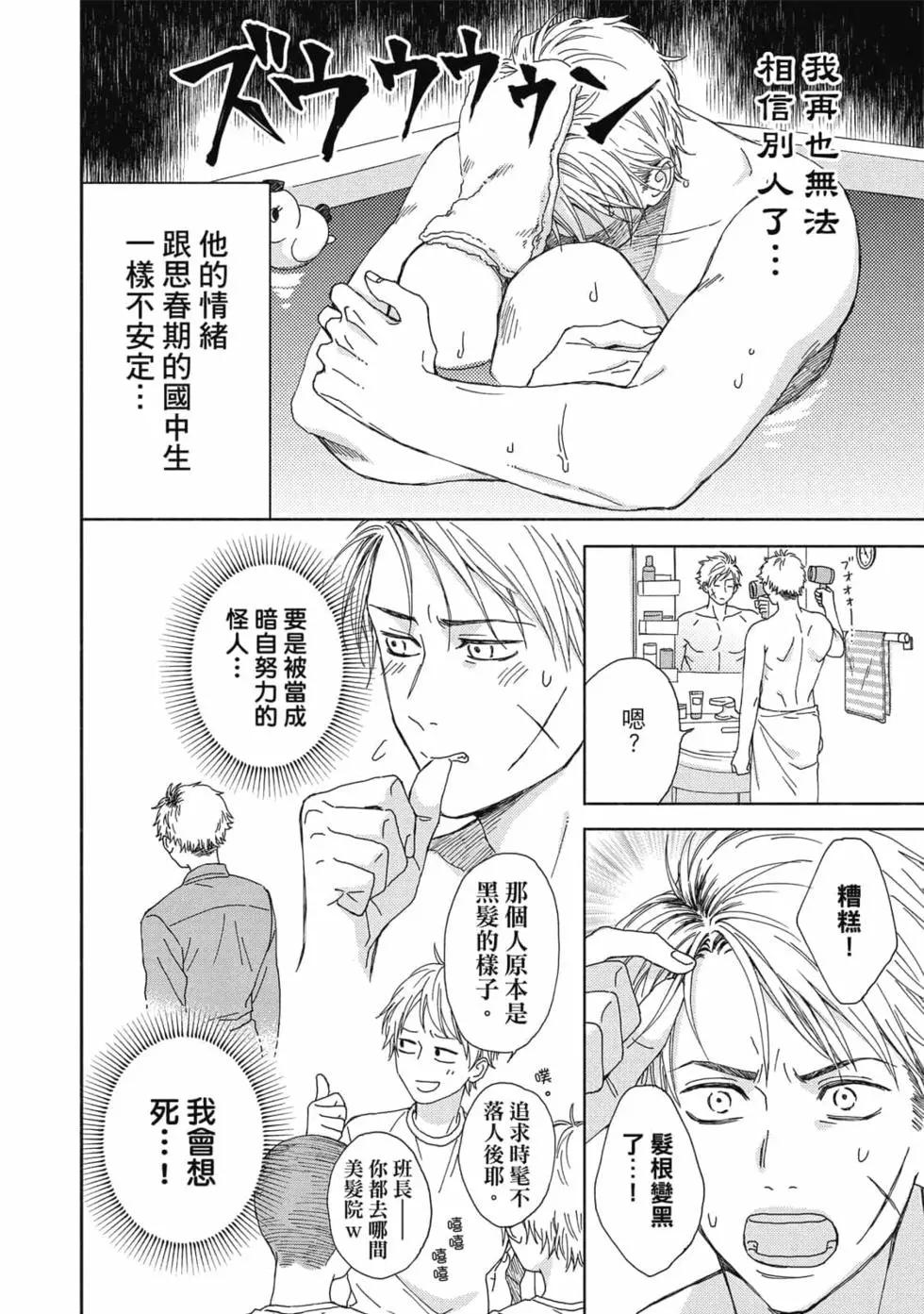 《工作细胞friend》第01卷 第17页