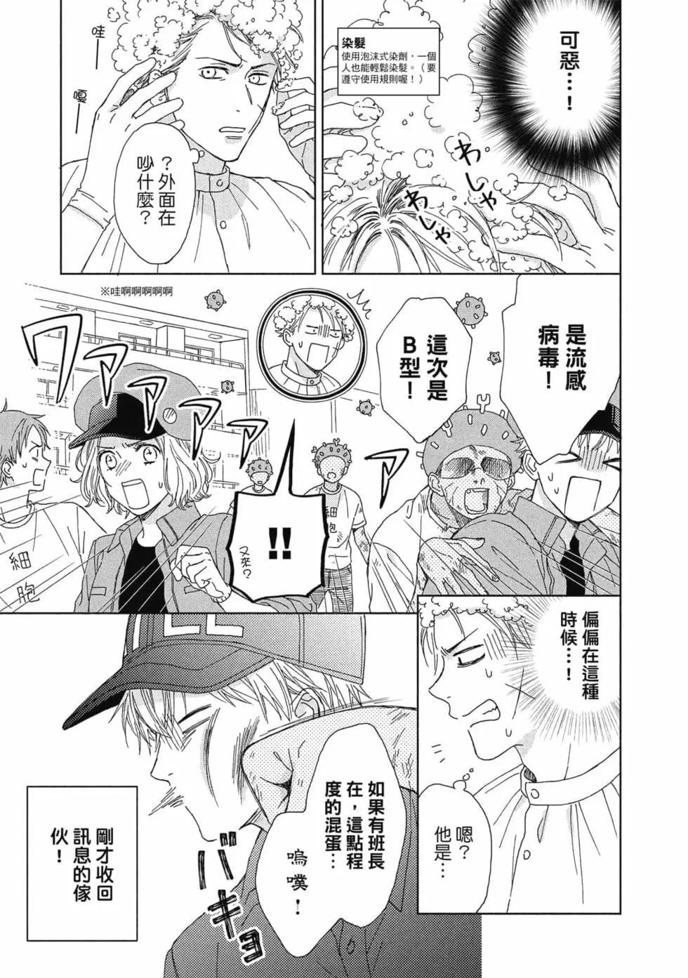 《工作细胞friend》第01卷 第18页