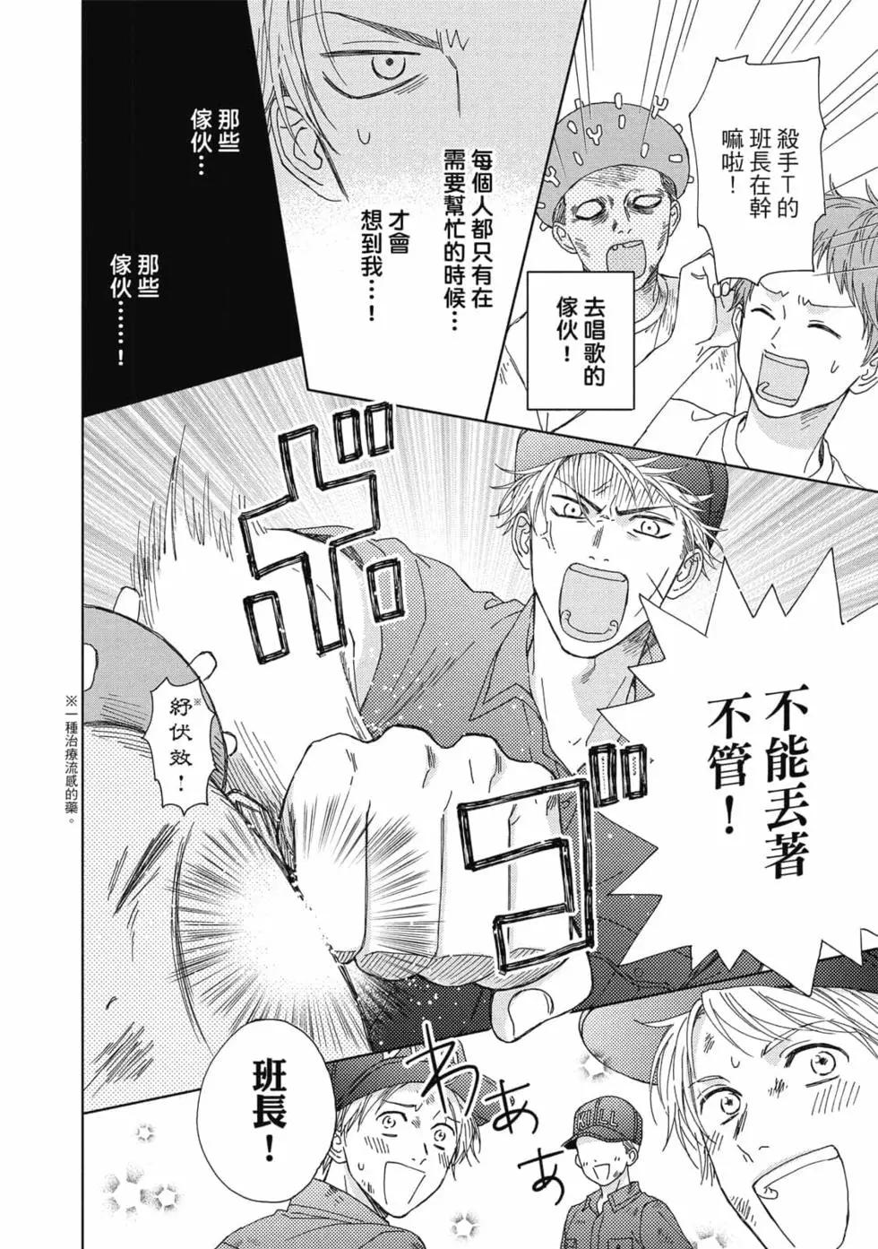 《工作细胞friend》第01卷 第19页