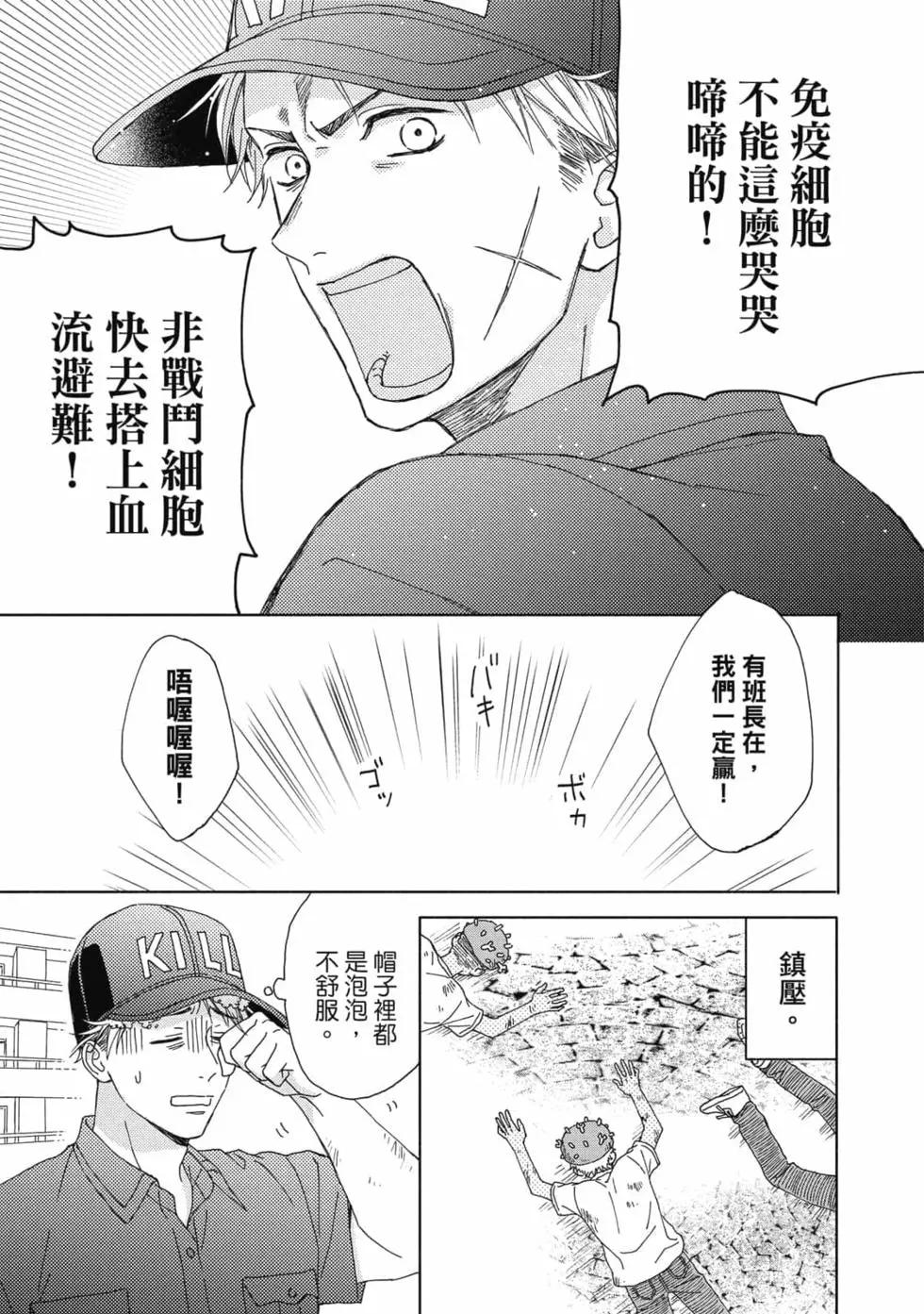 《工作细胞friend》第01卷 第20页