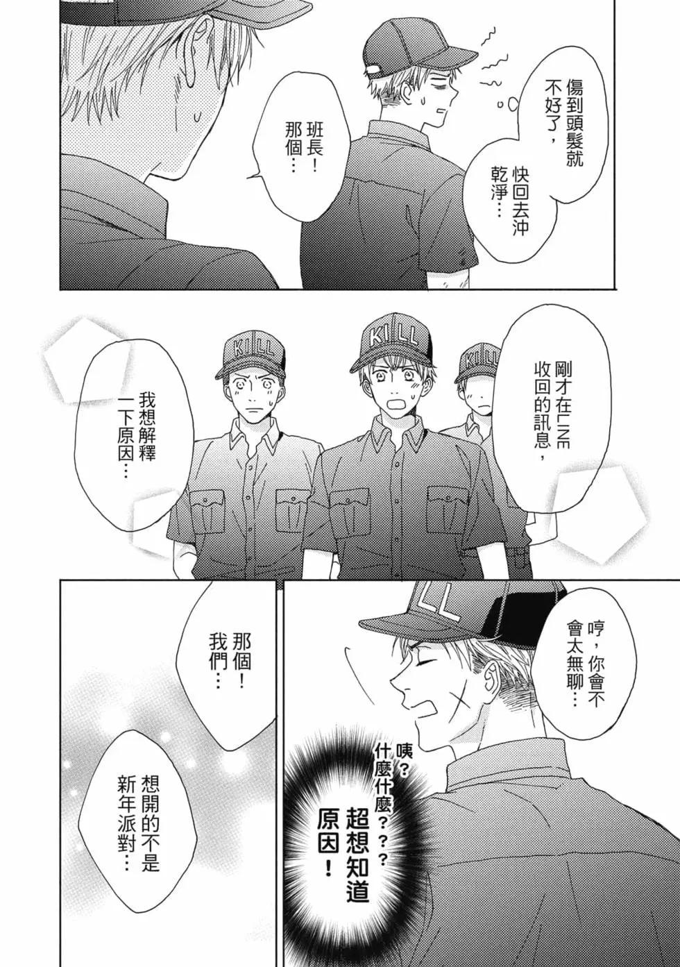 《工作细胞friend》第01卷 第21页