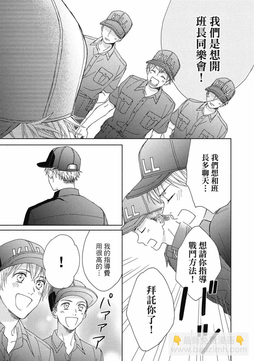《工作细胞friend》第01卷 第22页
