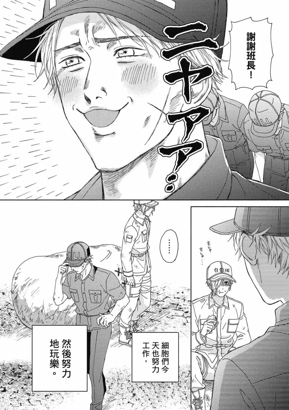 《工作细胞friend》第01卷 第23页