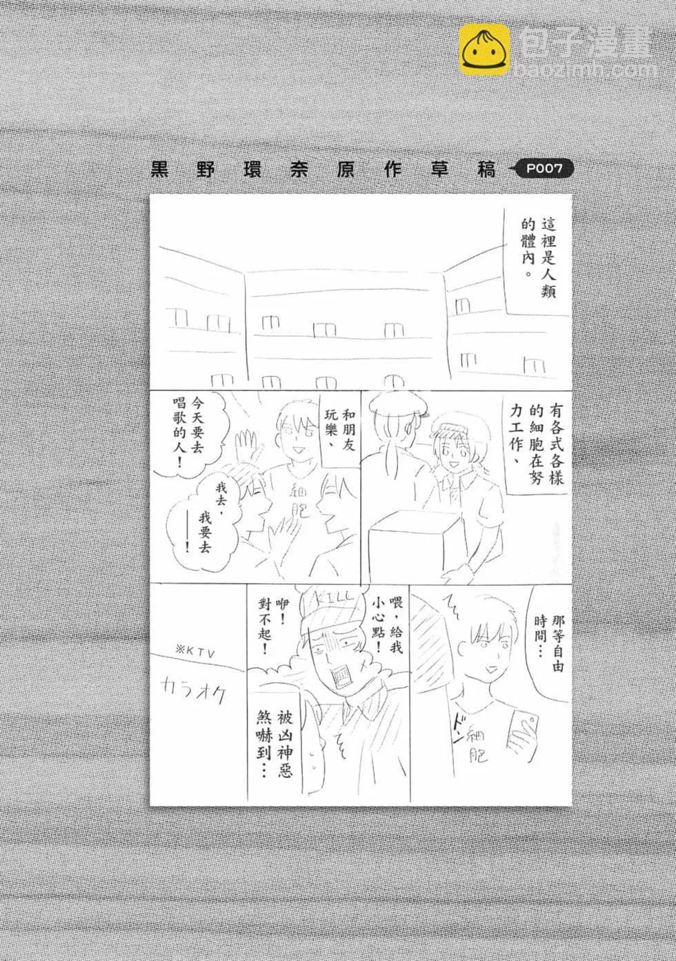 《工作细胞friend》第01卷 第25页
