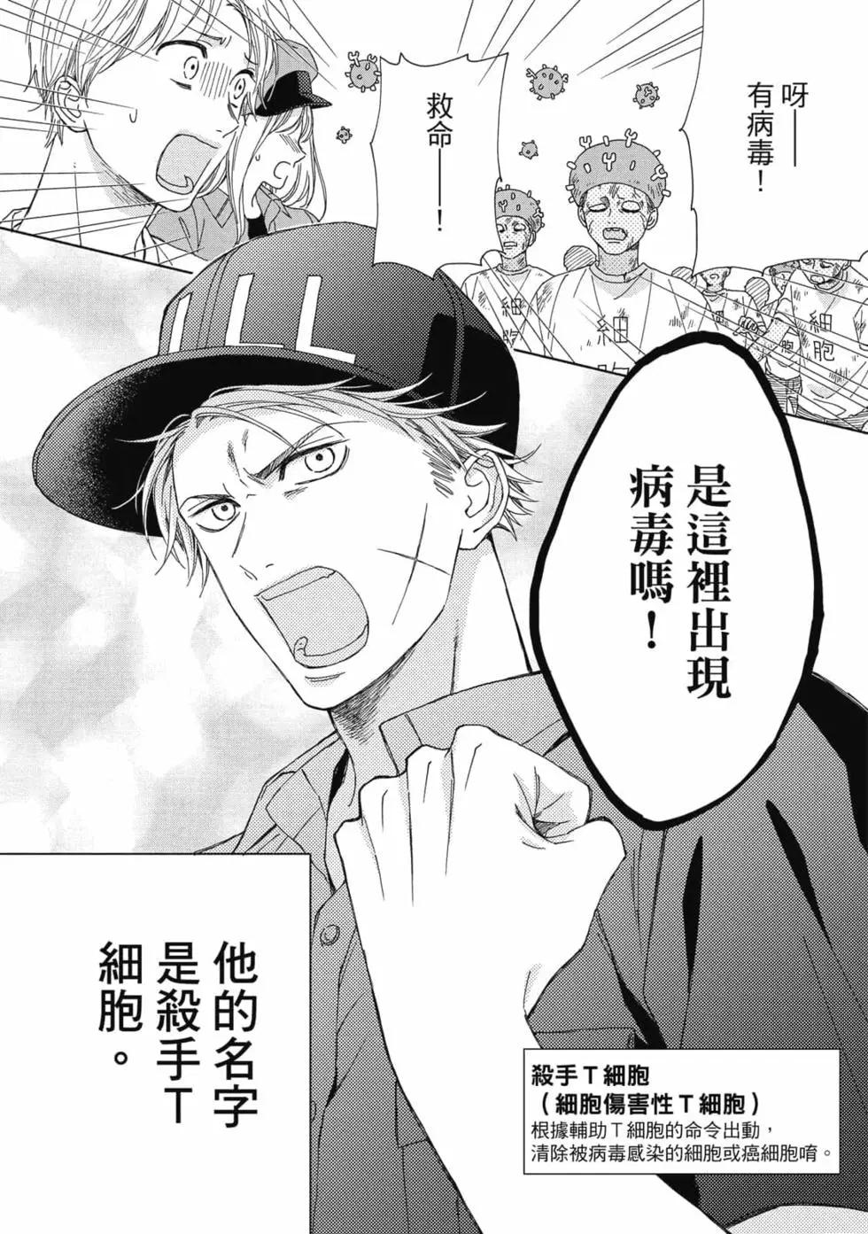 《工作细胞friend》第01卷 第27页