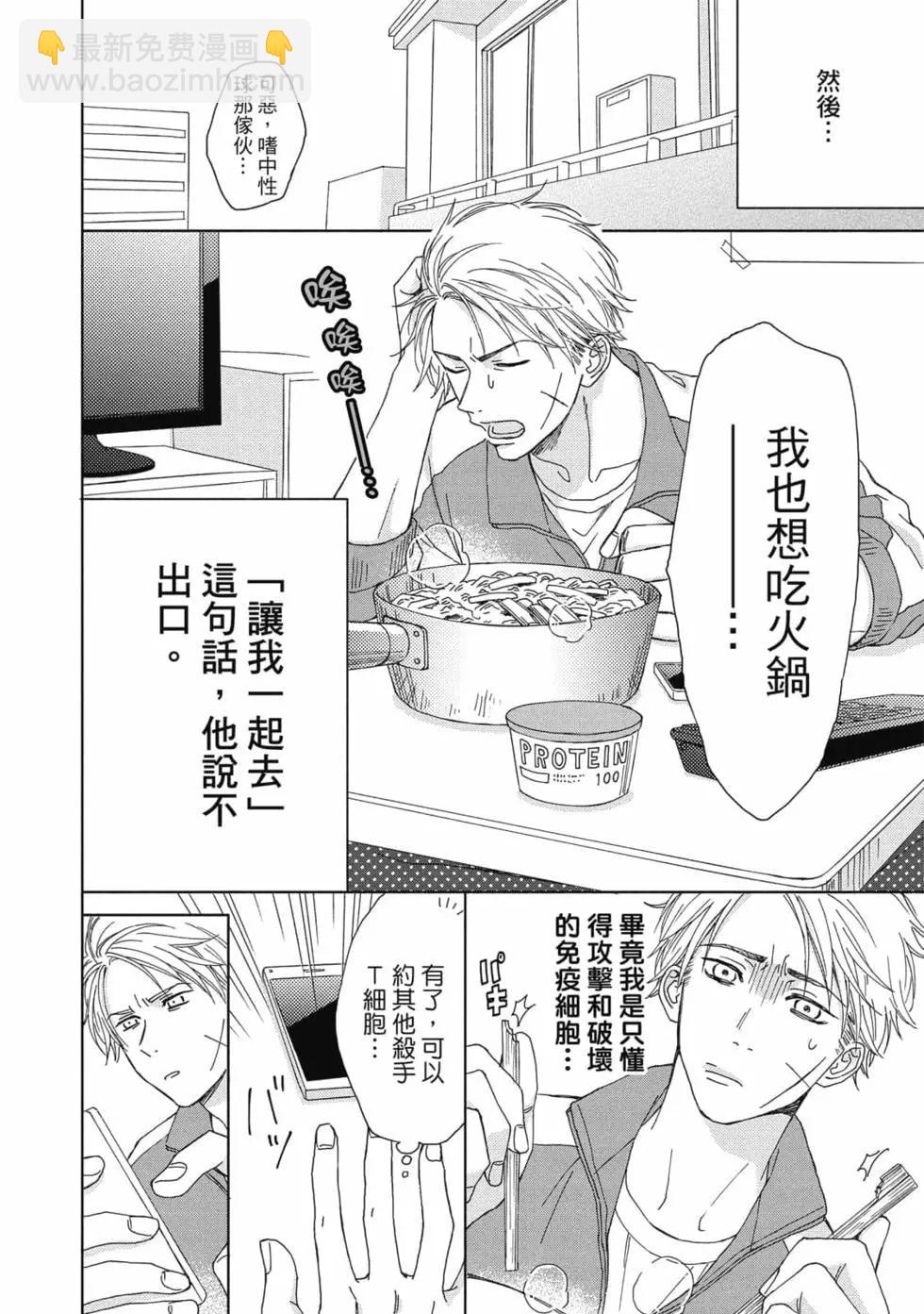 《工作细胞friend》第01卷 第29页