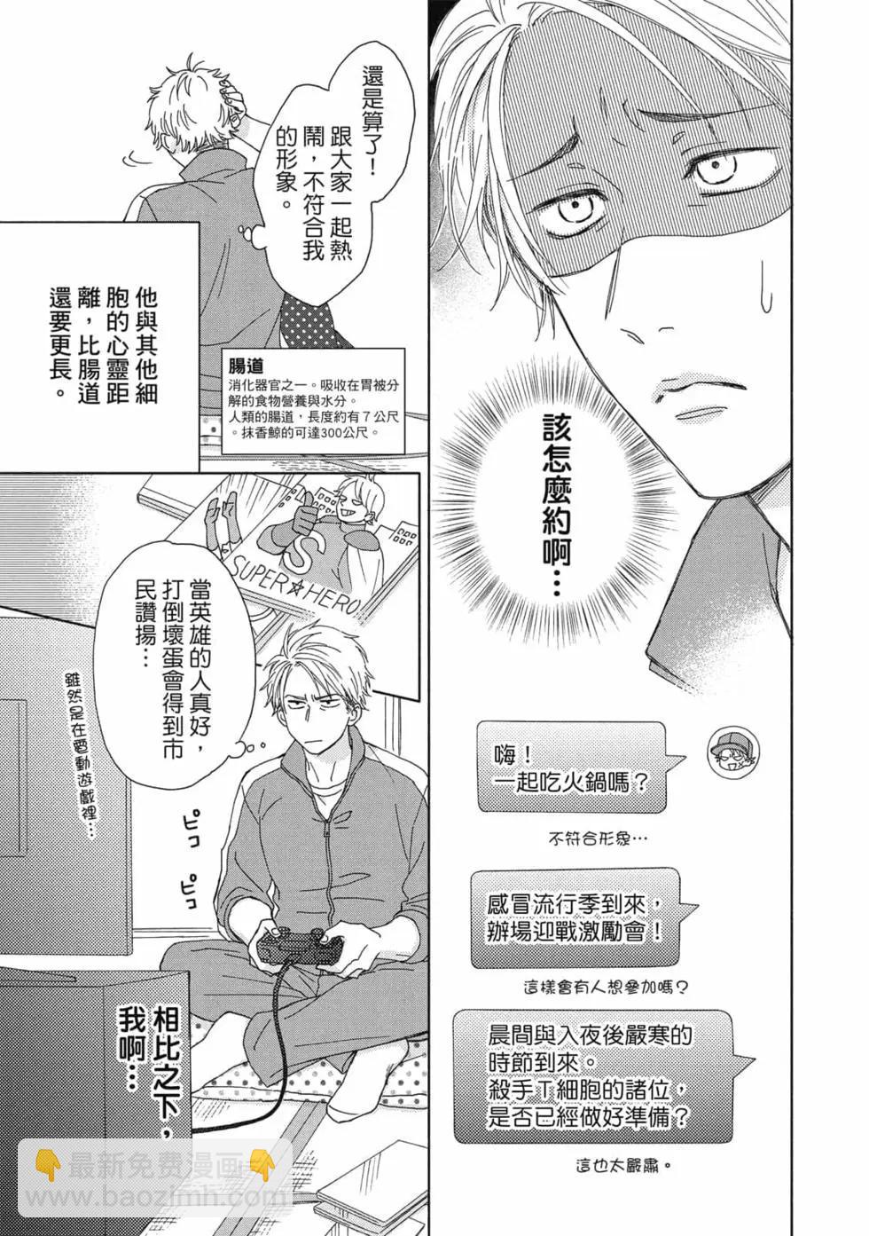 《工作细胞friend》第01卷 第30页