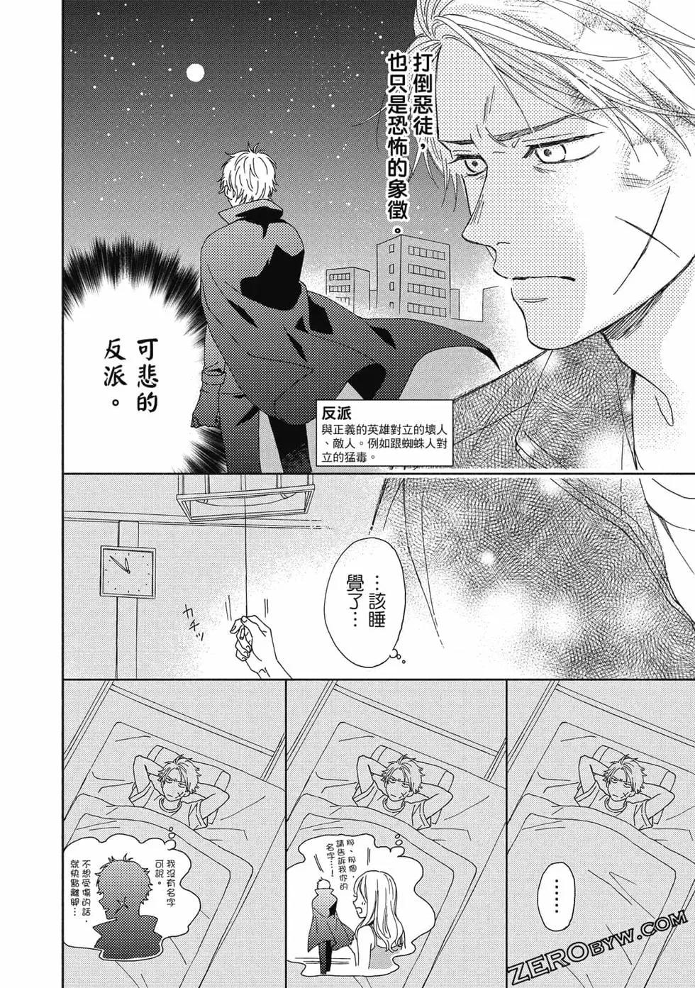 《工作细胞friend》第01卷 第31页