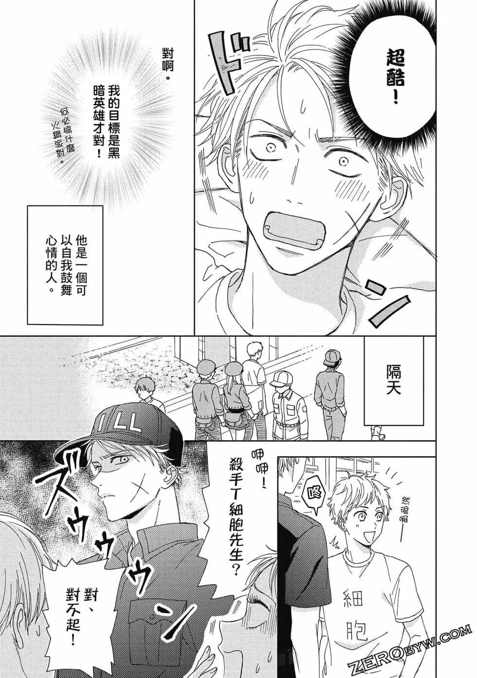 《工作细胞friend》第01卷 第32页