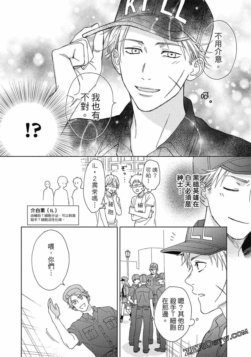 《工作细胞friend》第01卷 第33页