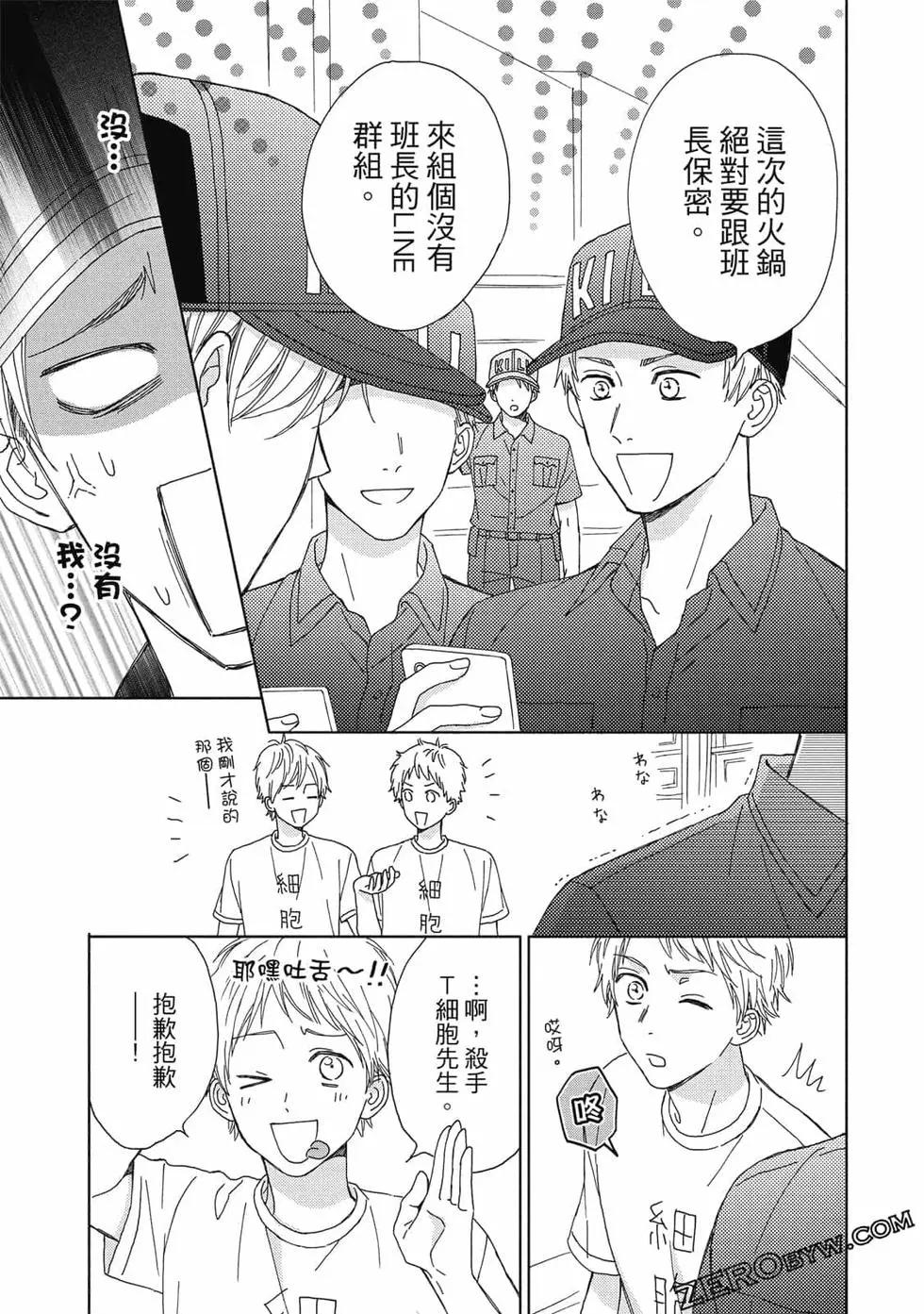 《工作细胞friend》第01卷 第34页