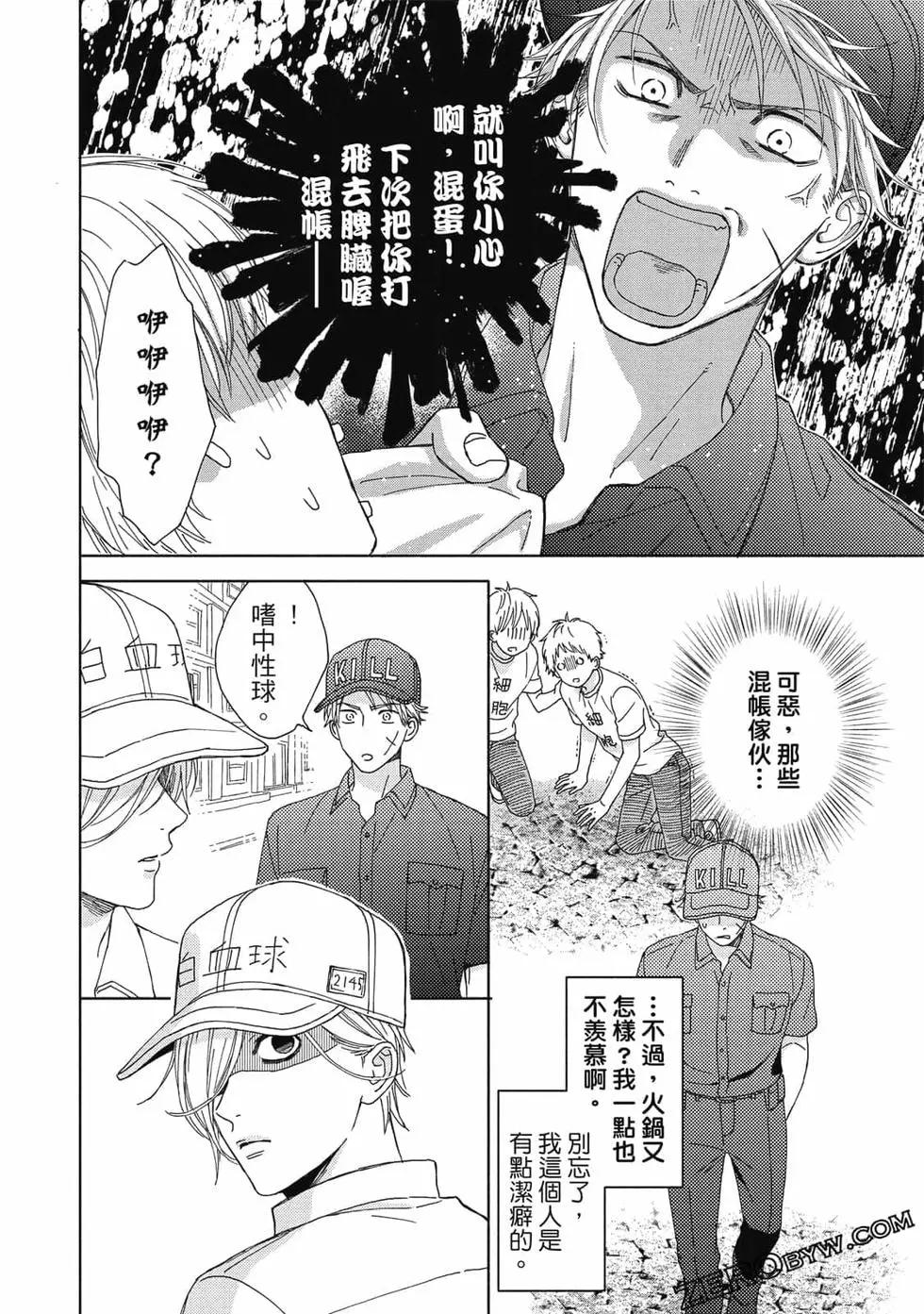《工作细胞friend》第01卷 第35页