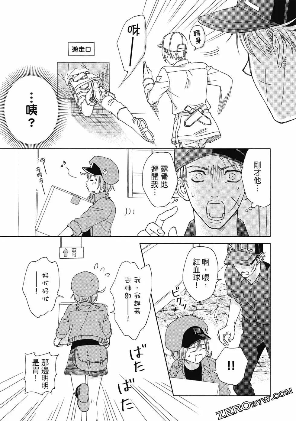 《工作细胞friend》第01卷 第36页
