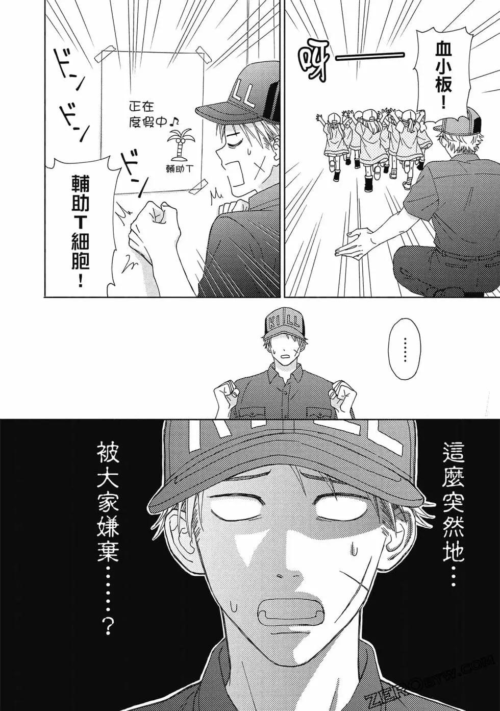 《工作细胞friend》第01卷 第37页