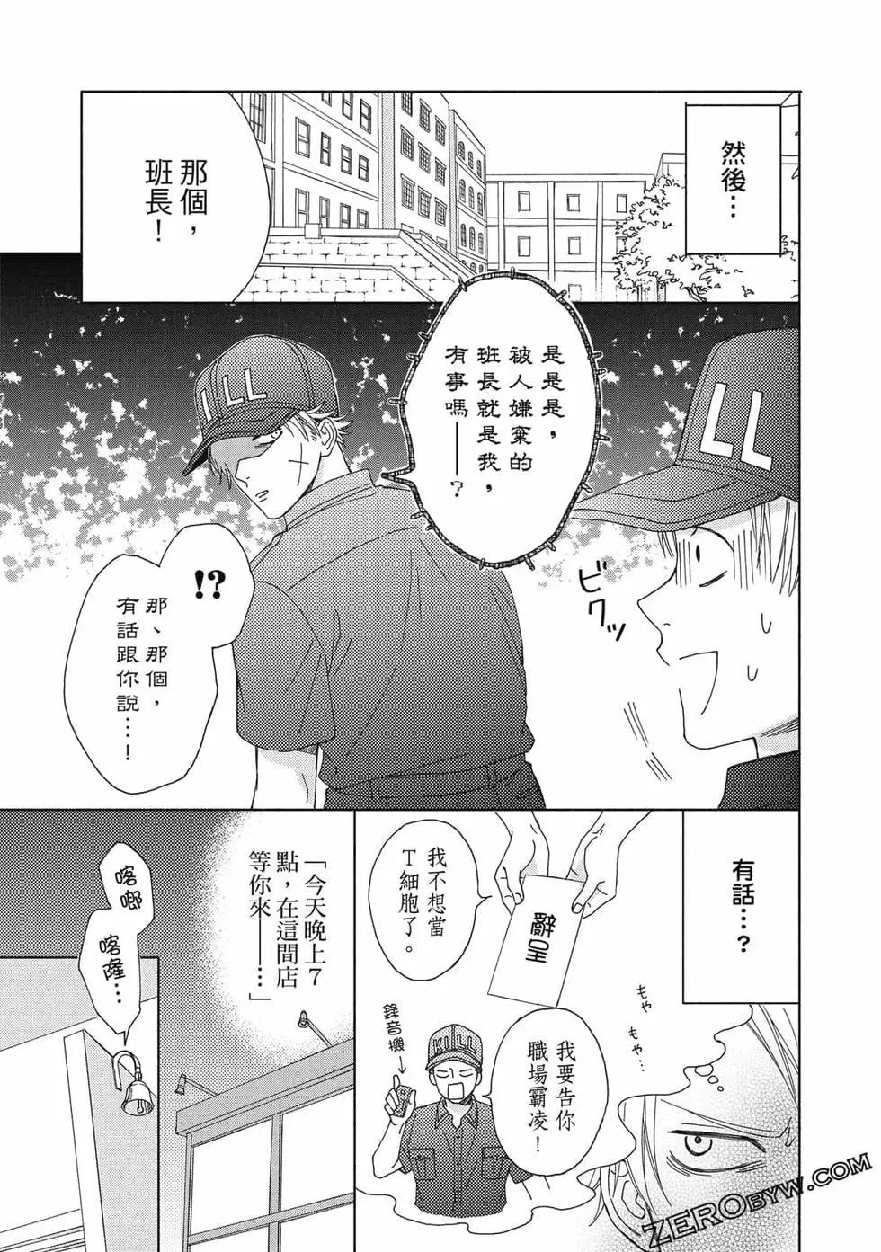 《工作细胞friend》第01卷 第38页