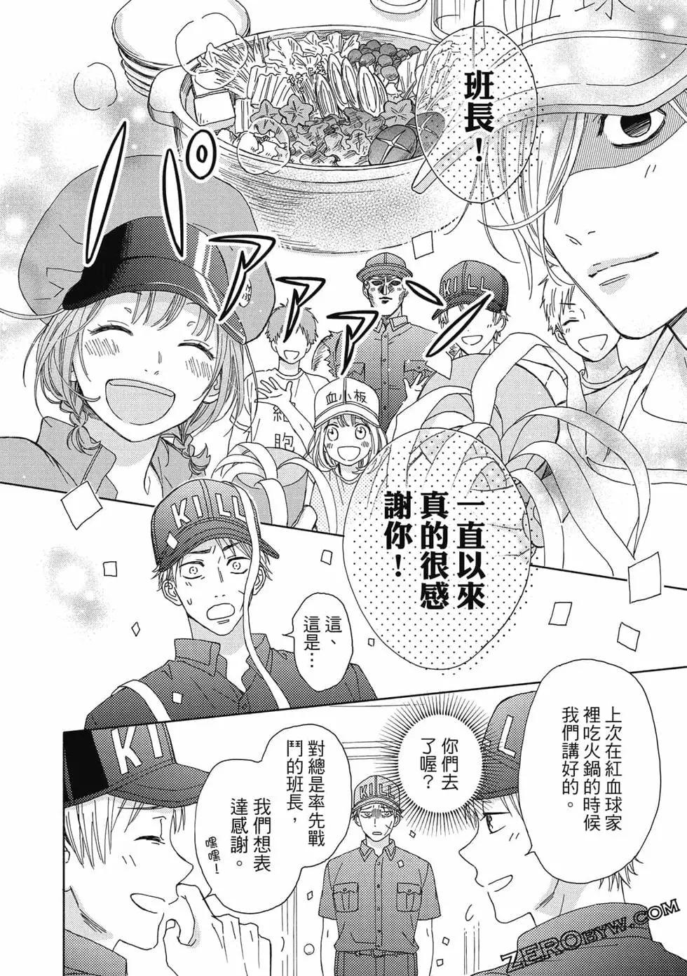 《工作细胞friend》第01卷 第39页