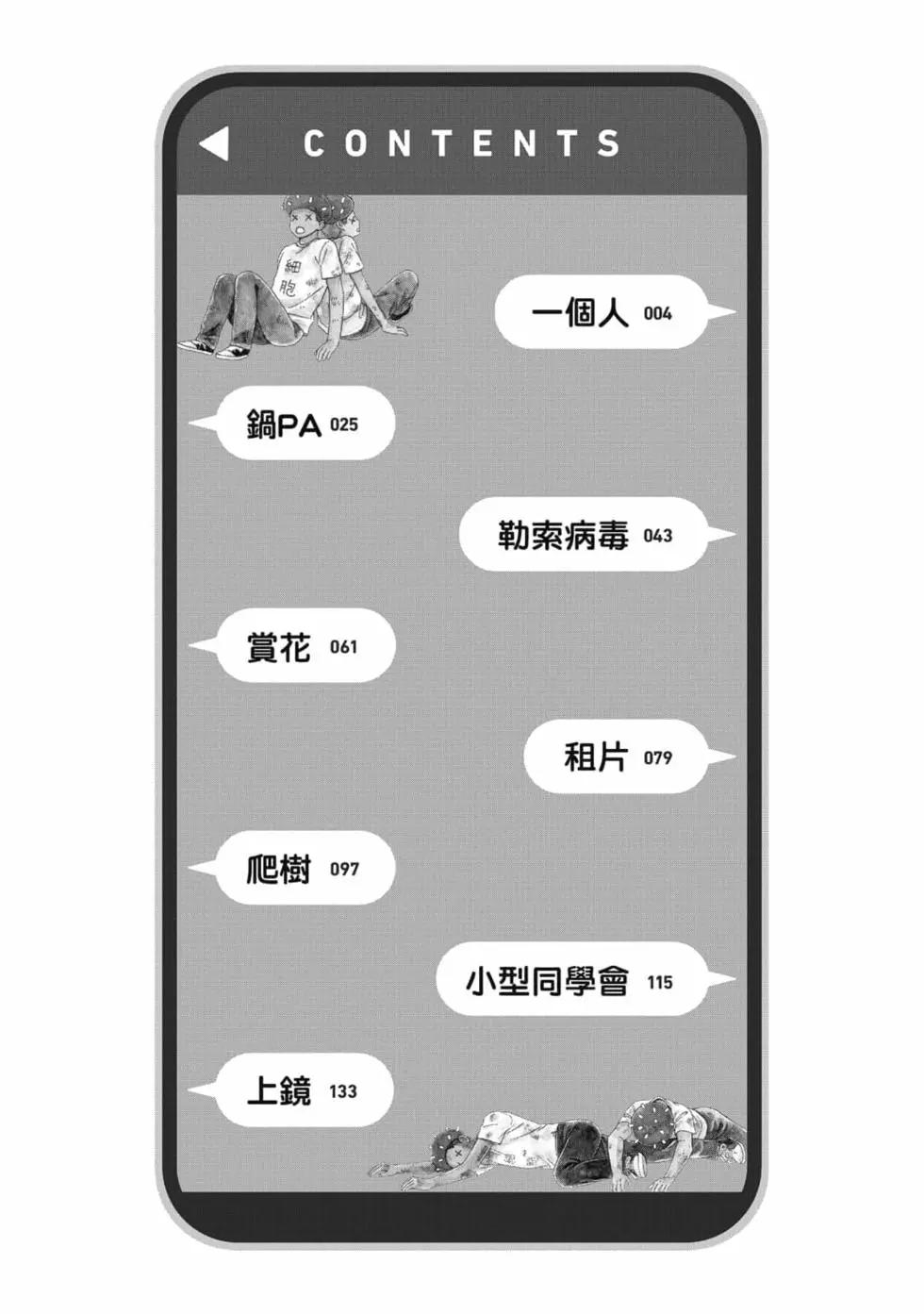 《工作细胞friend》第01卷 第3页