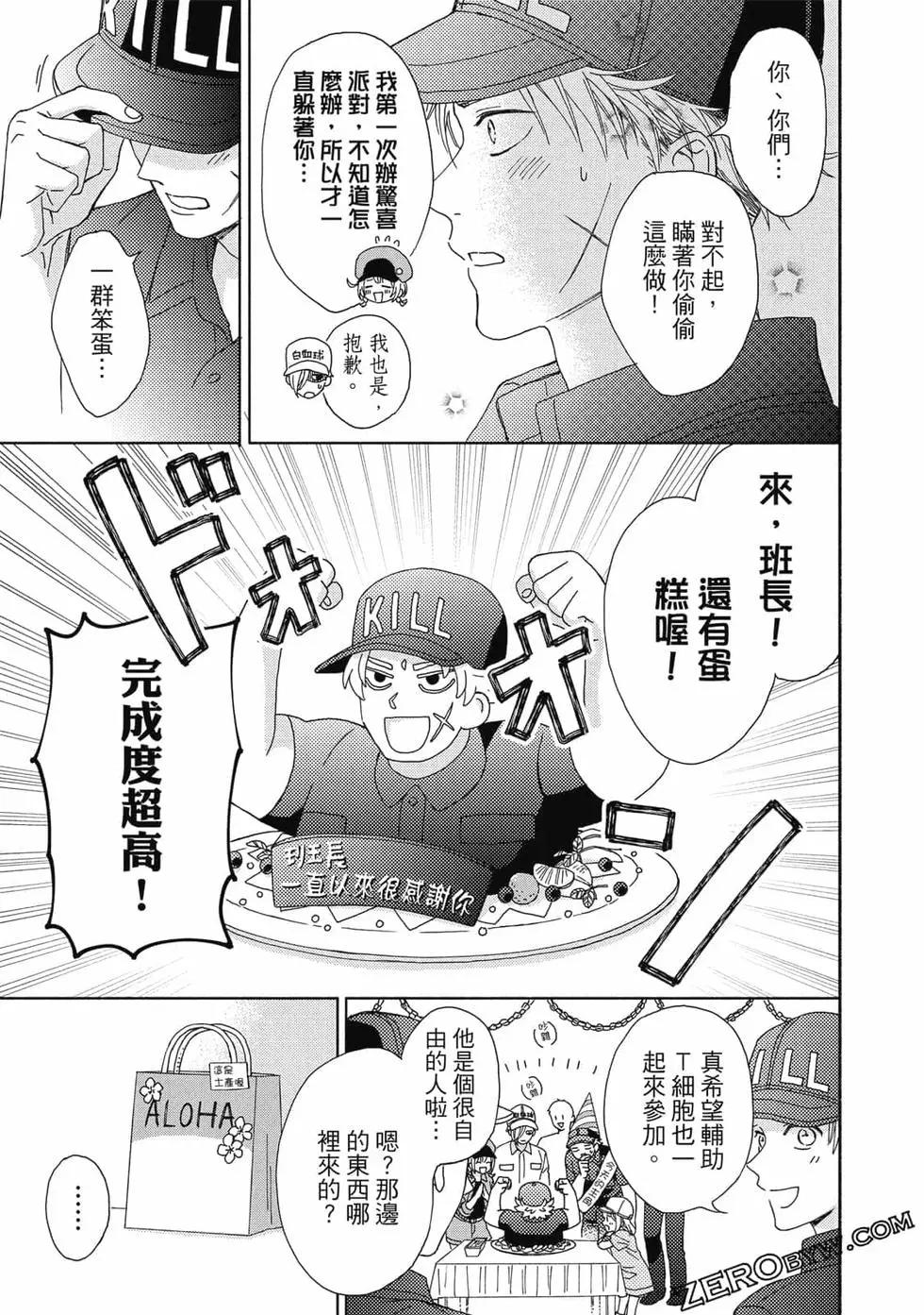 《工作细胞friend》第01卷 第40页