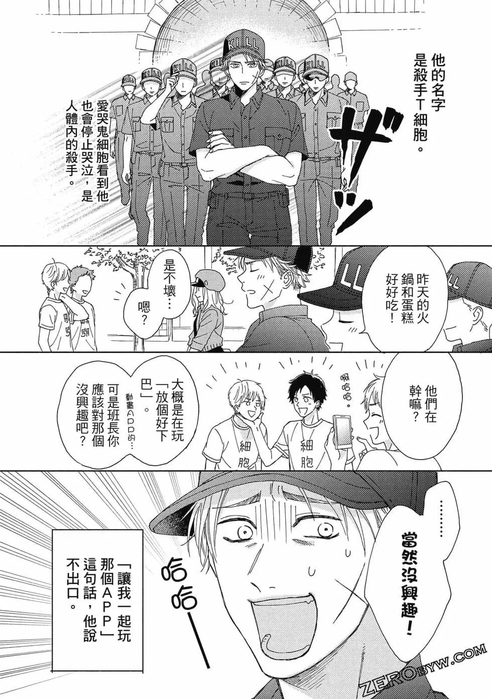 《工作细胞friend》第01卷 第41页