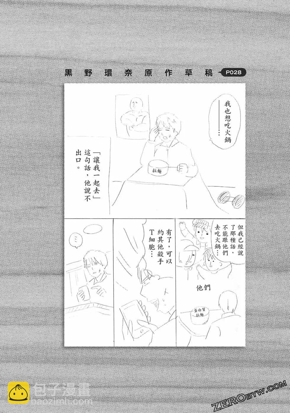 《工作细胞friend》第01卷 第43页