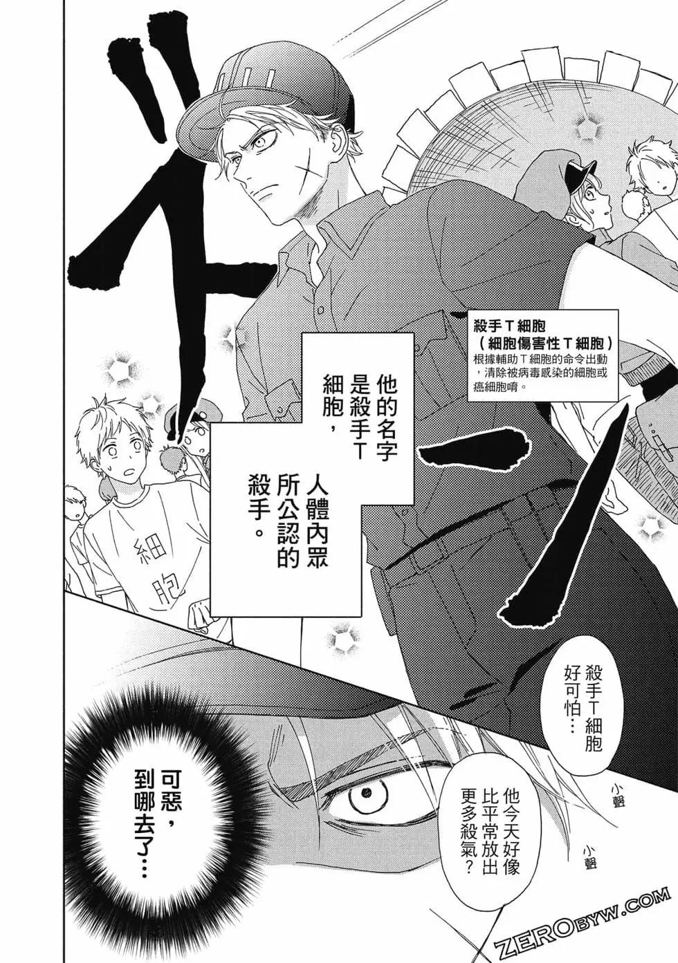 《工作细胞friend》第01卷 第45页