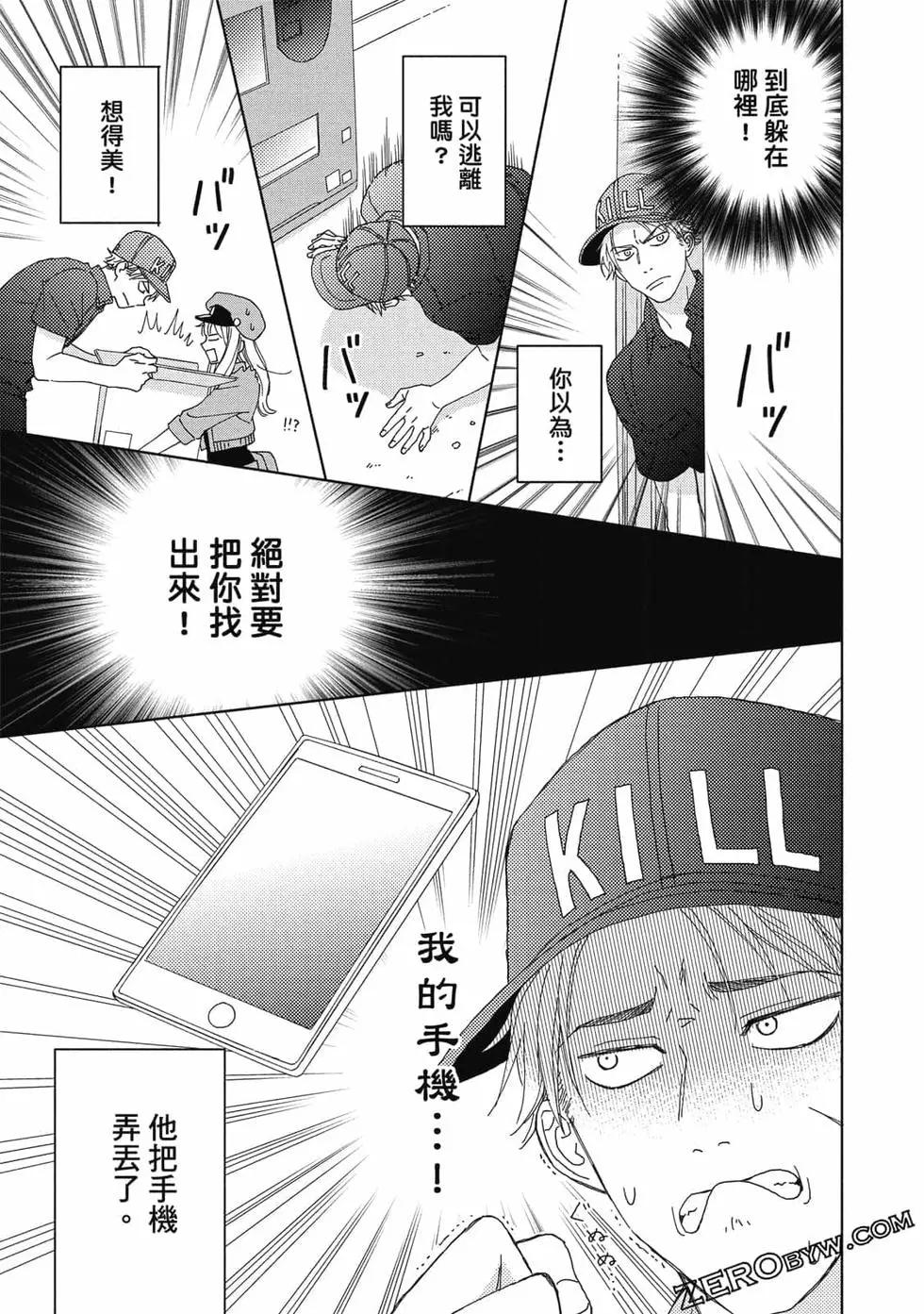 《工作细胞friend》第01卷 第46页