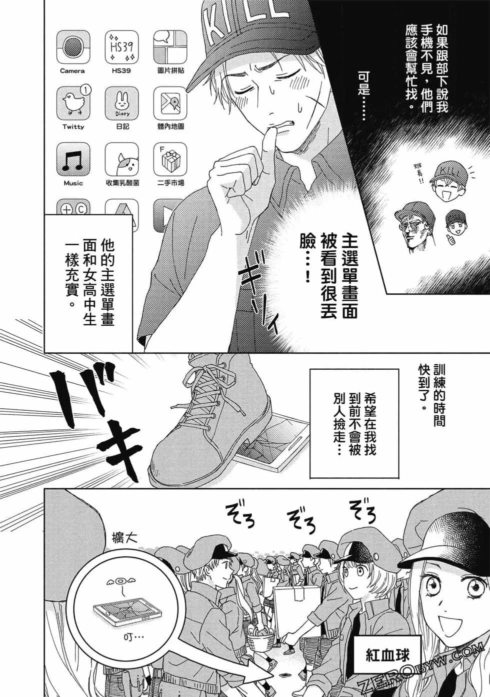 《工作细胞friend》第01卷 第47页