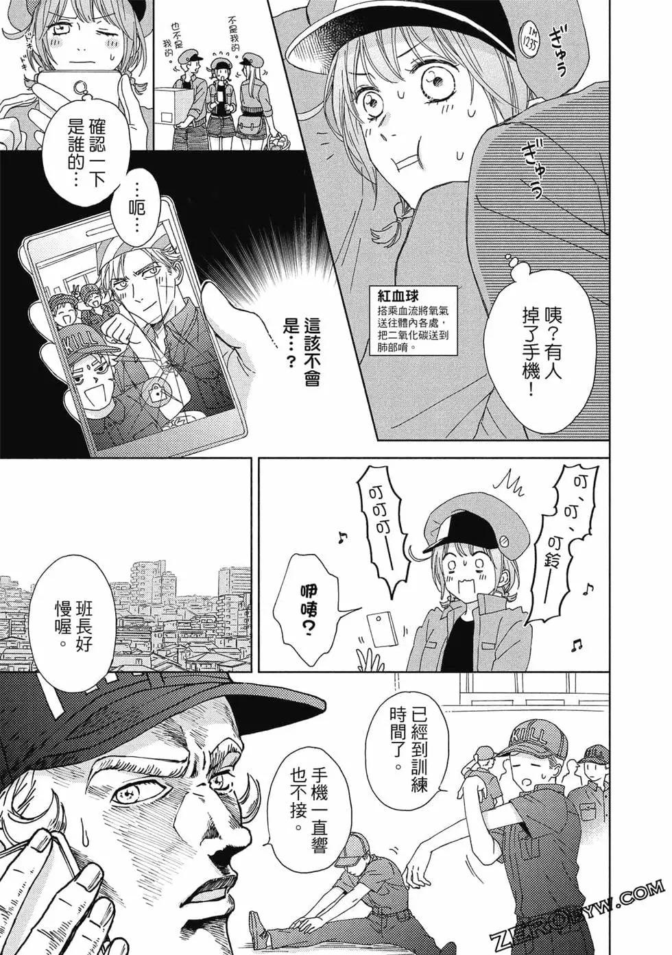 《工作细胞friend》第01卷 第48页