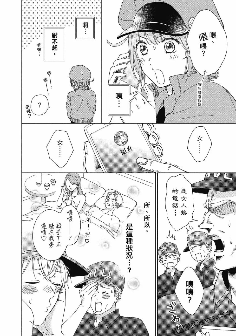 《工作细胞friend》第01卷 第49页