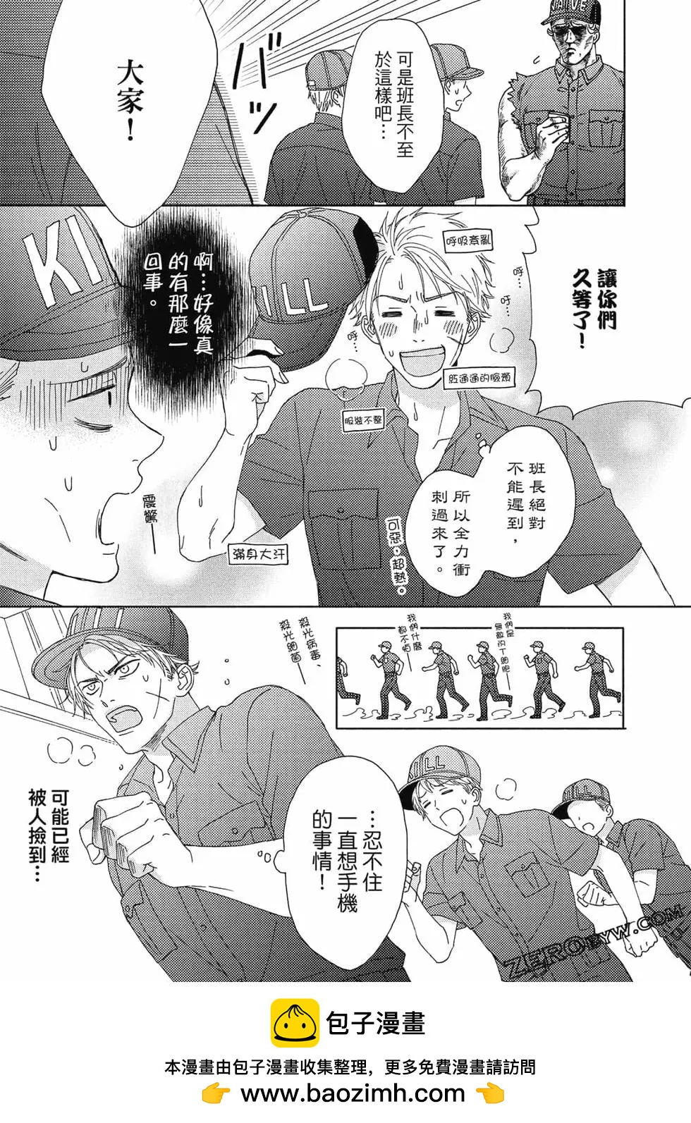 《工作细胞friend》第01卷 第50页