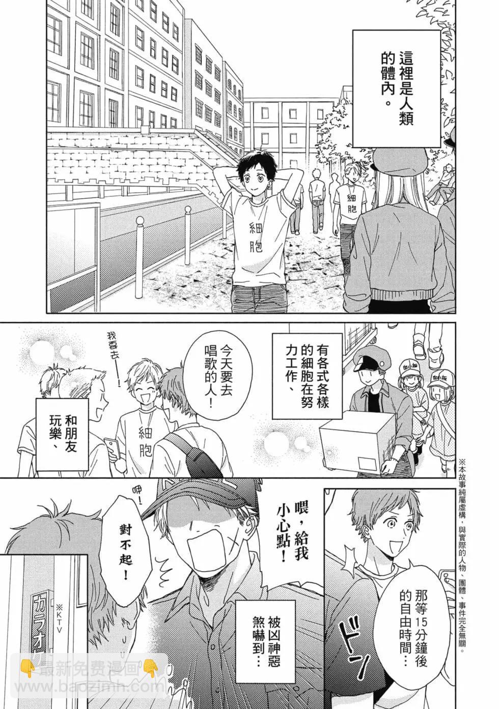 《工作细胞friend》第01卷 第8页