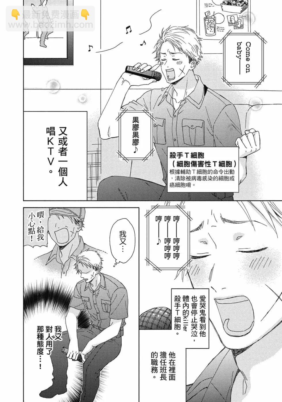 《工作细胞friend》第01卷 第9页