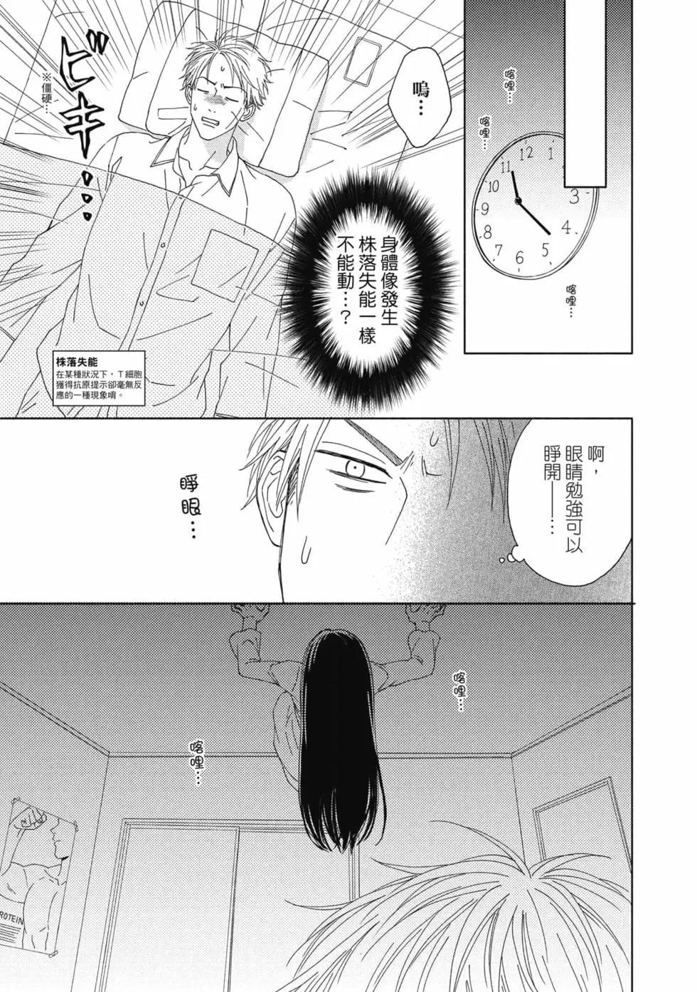 《工作细胞friend》第02卷 第10页